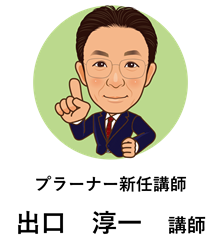 出口講師